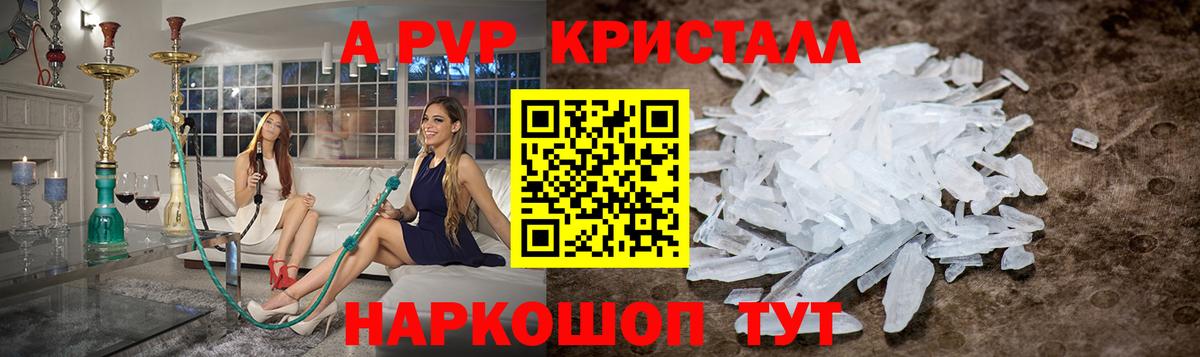 A PVP кристаллы Балабаново