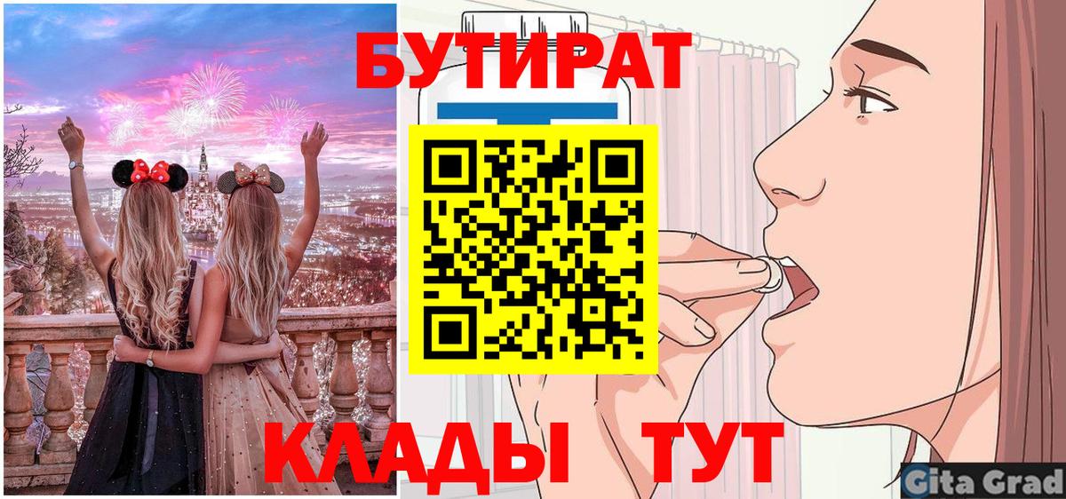 БУТИРАТ GHB  Бутират  Балабаново  Вход с VPN 