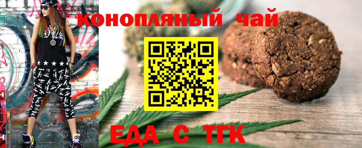 Печенье с ТГК конопля  Балабаново 