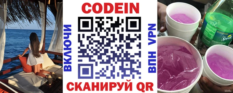 Кодеин напиток Lean (лин) omg маркетплейс Балабаново