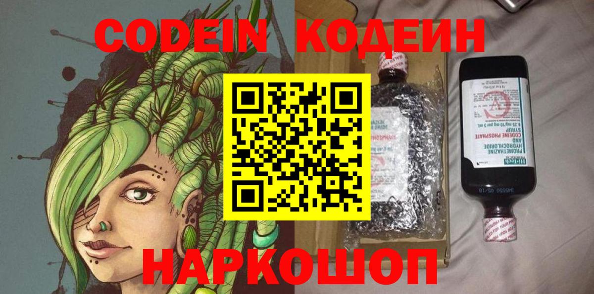 Codein напиток Lean (лин)  Вход с VPN  Кодеин Purple Drank  Балабаново 