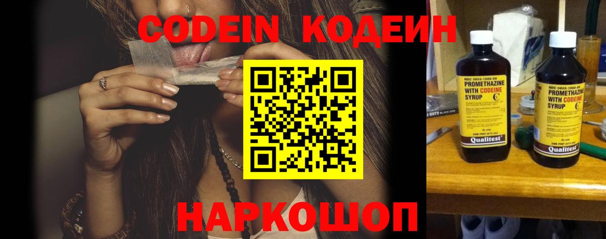Кодеиновый сироп Lean напиток Lean (лин)  Кодеиновый сироп Lean Purple Drank  Балабаново 