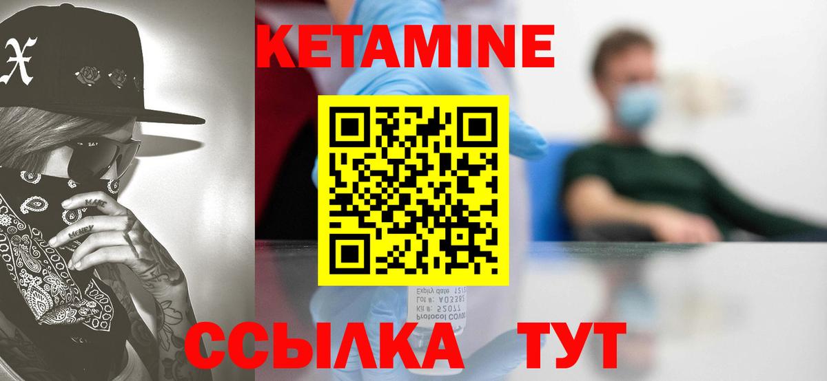 Кетамин VHQ  Кетамин VHQ  Балабаново 
