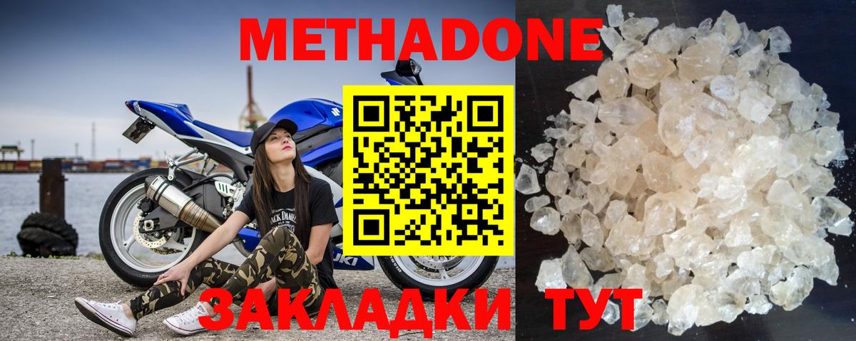 МЕТАДОН белоснежный  Вход с VPN  Балабаново  Метадон methadone 