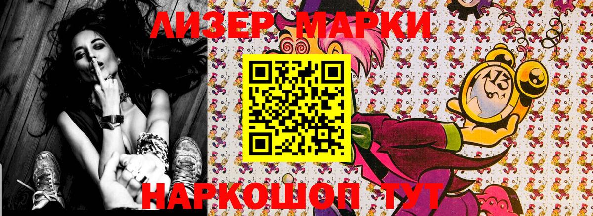 Марки 25I-NBOMe 1,5мг Балабаново