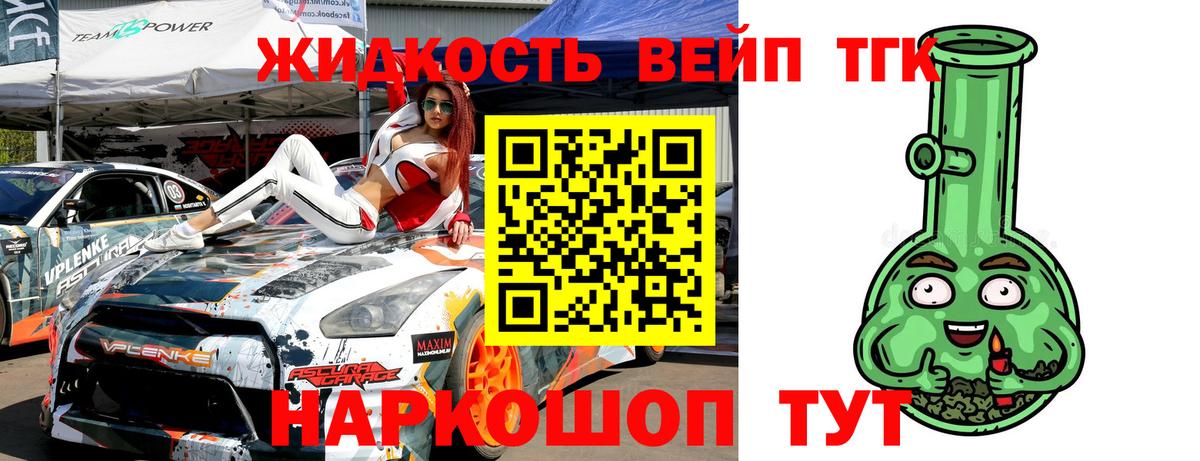 ТГК вейп  Вход с VPN  Балабаново 